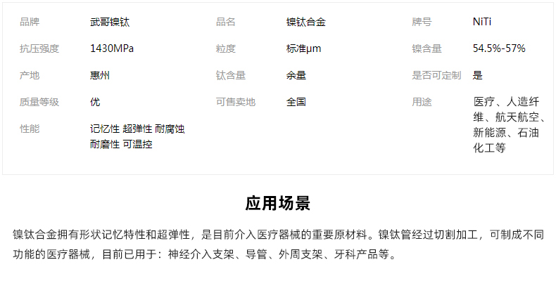 镍钛合金参数.jpg