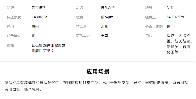 镍钛合金参数.jpg