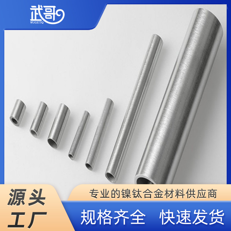 镍钛合金管