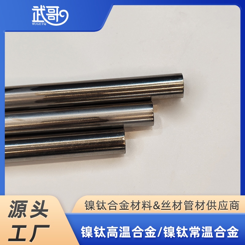 无缝镍钛合金管