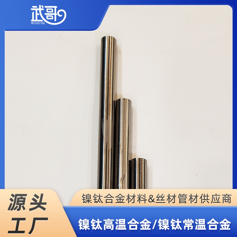 无缝镍钛合金管