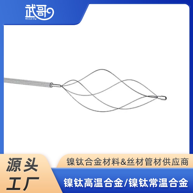 镍钛合金取石网篮