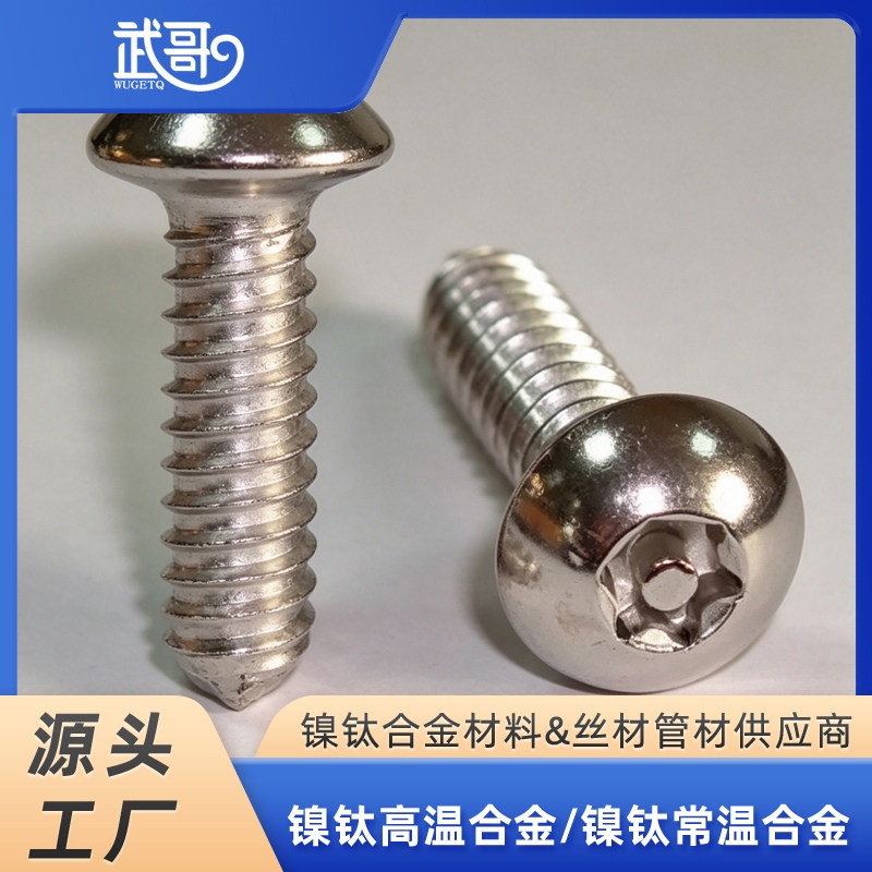 镍钛合金接骨钉
