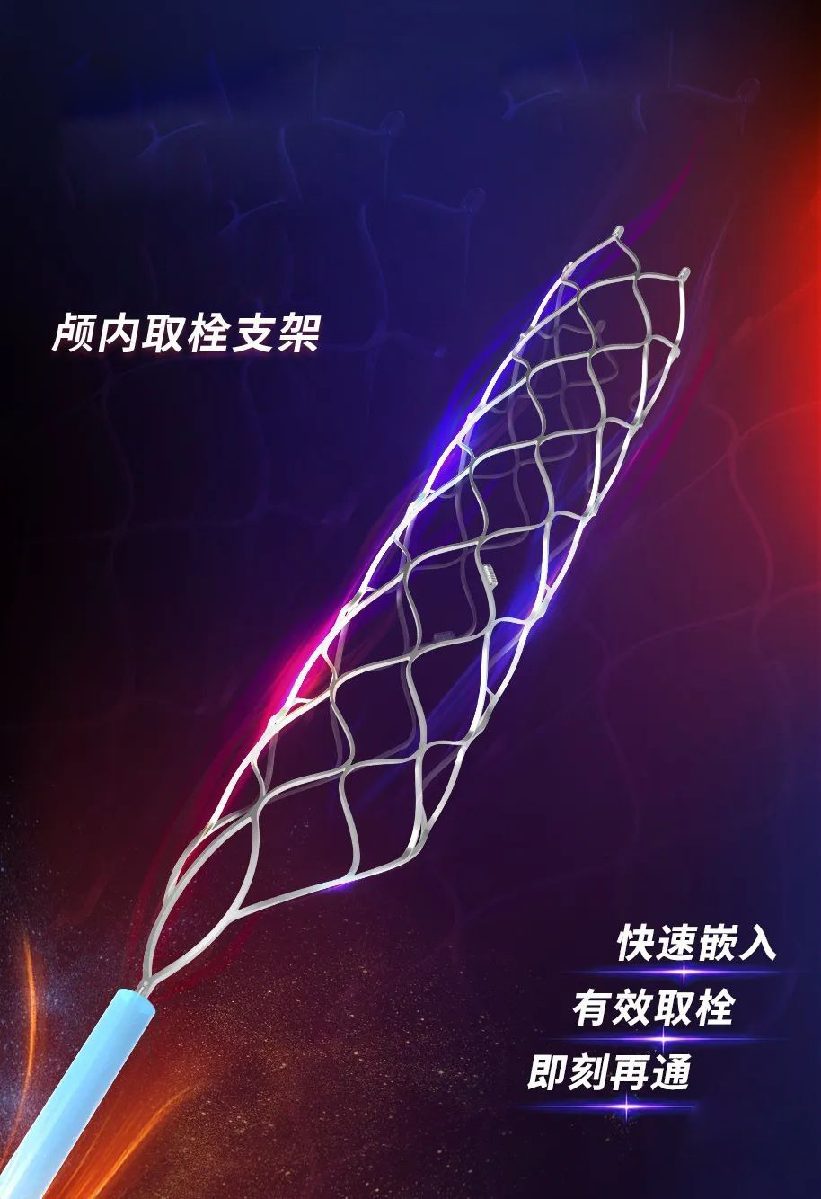 医用级取栓支架为何采用镍钛合金