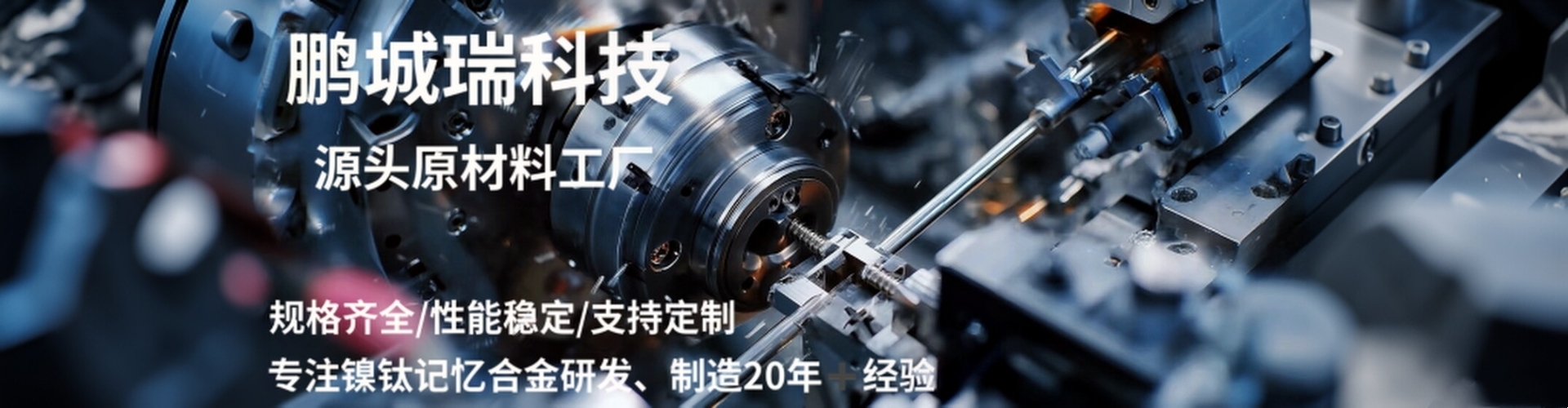 镍钛记忆合金 源头材料工厂