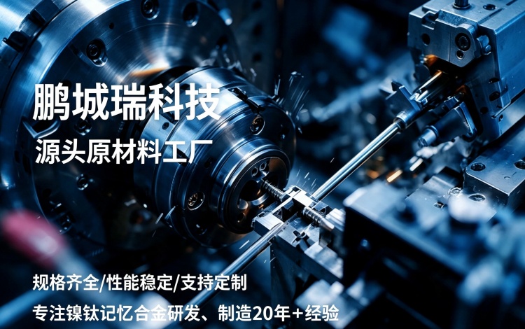 镍钛记忆合金 源头材料工厂