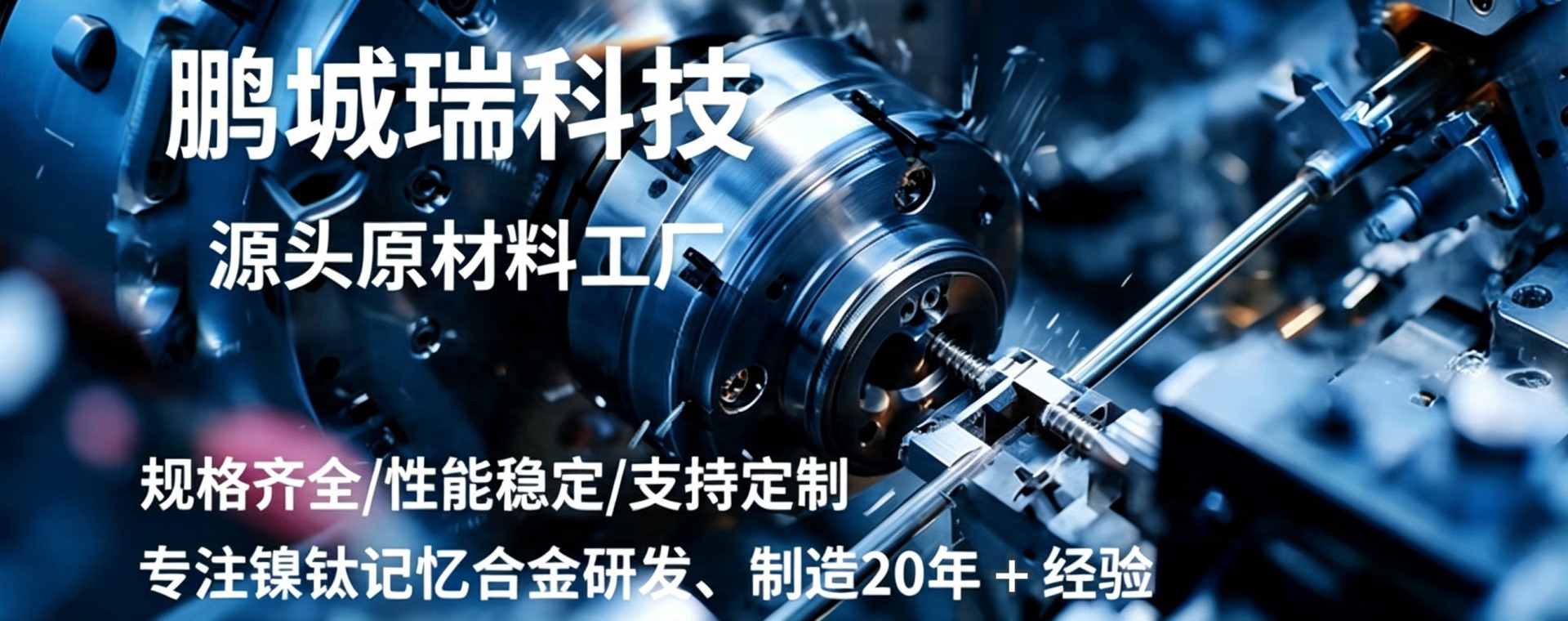 镍钛记忆合金 源头材料工厂