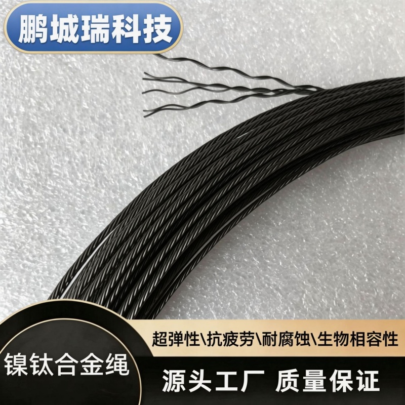 镍钛合金绳简介