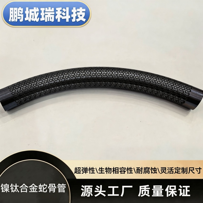 镍钛蛇骨管 镍钛蛇骨管