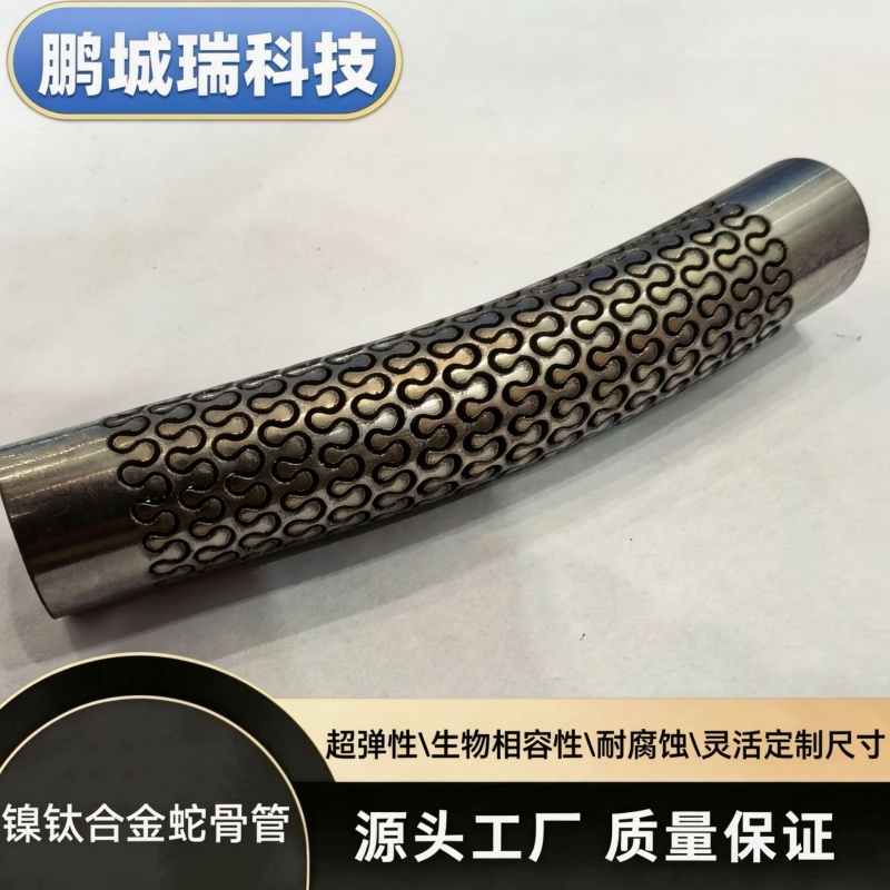 镍钛蛇骨管 镍钛蛇骨管
