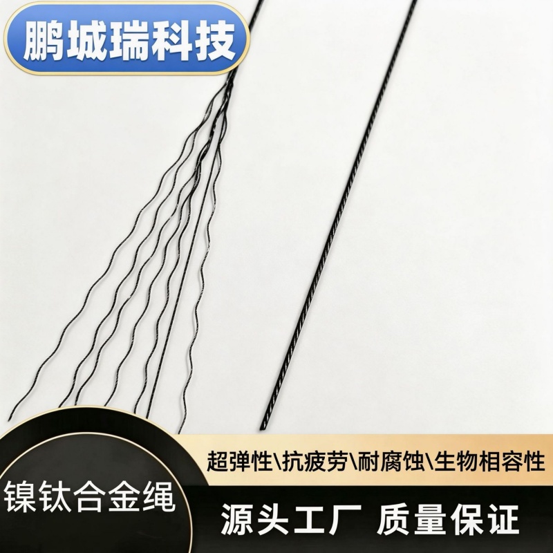镍钛合金绳 镍钛合金绳