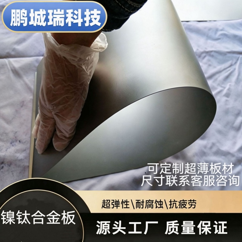 镍钛合金板 镍钛合金板