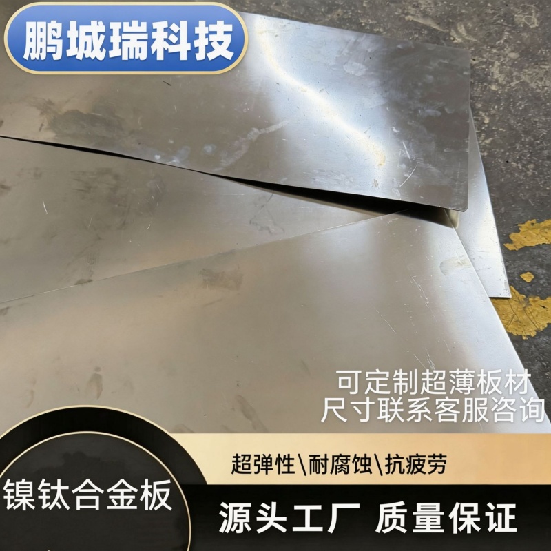 镍钛合金板 镍钛合金板